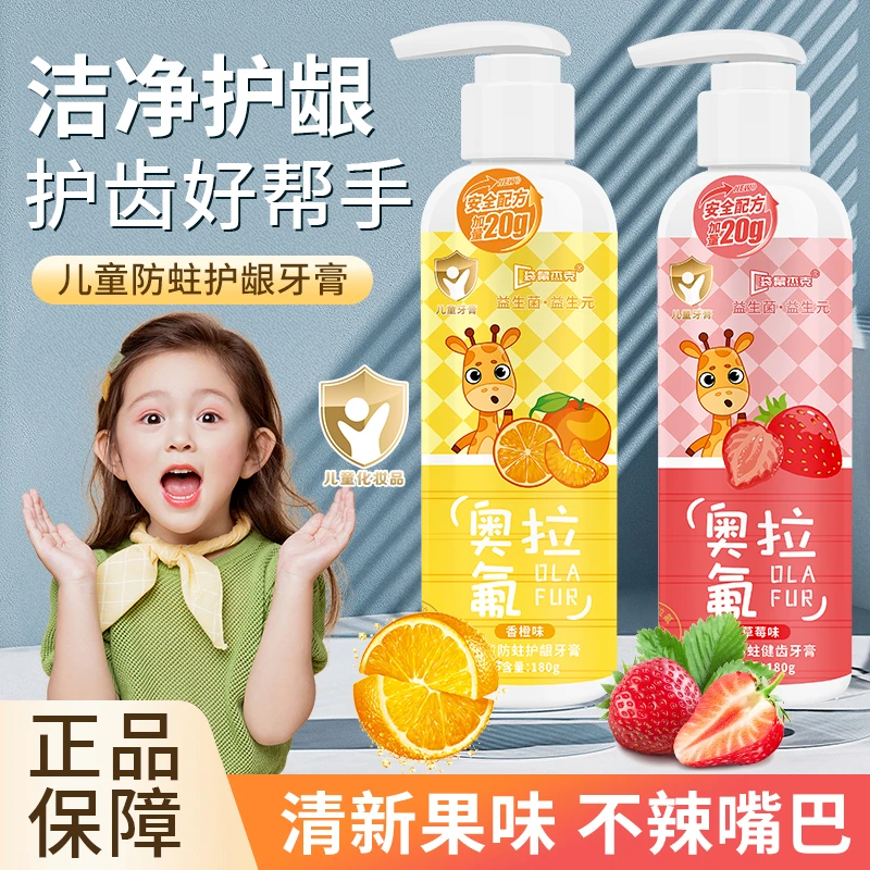 奥拉氟牙膏3-12岁儿童专用含氟防蛀牙宝宝换牙期水果味大容量推荐