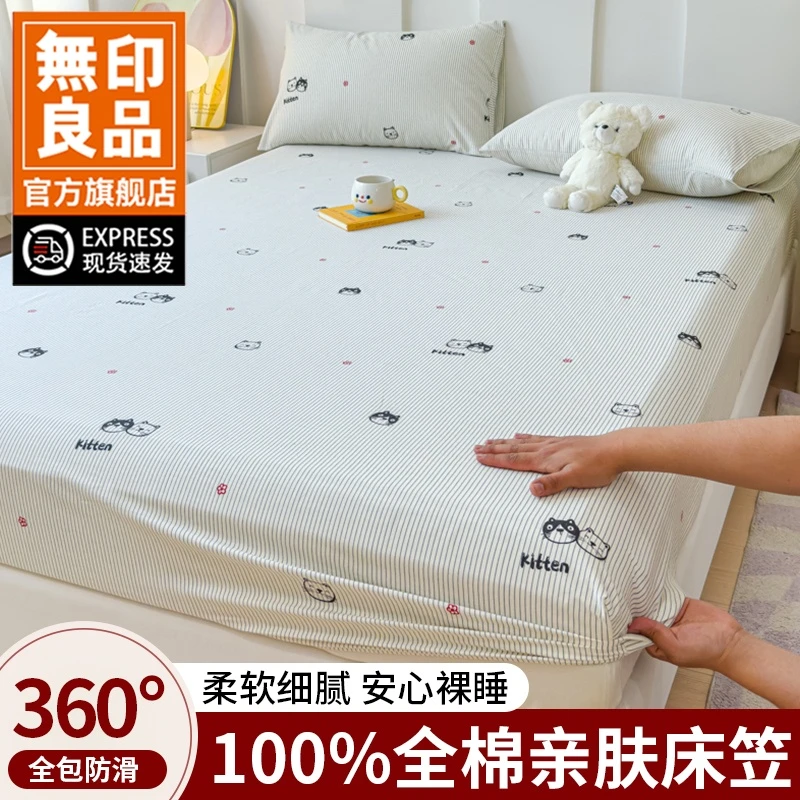 無印良品全棉床笠罩单件2025新款大学生宿舍全棉床笠保护罩三件套