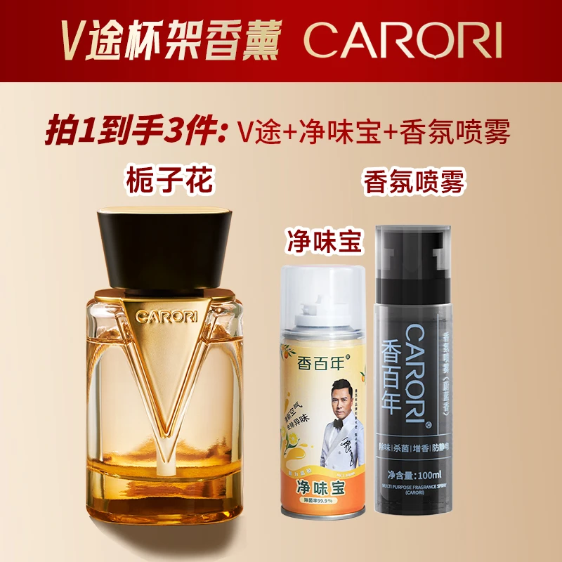 香百年2025新品V途车居芳香杯架车载香水物清香除味持久香薰瓶