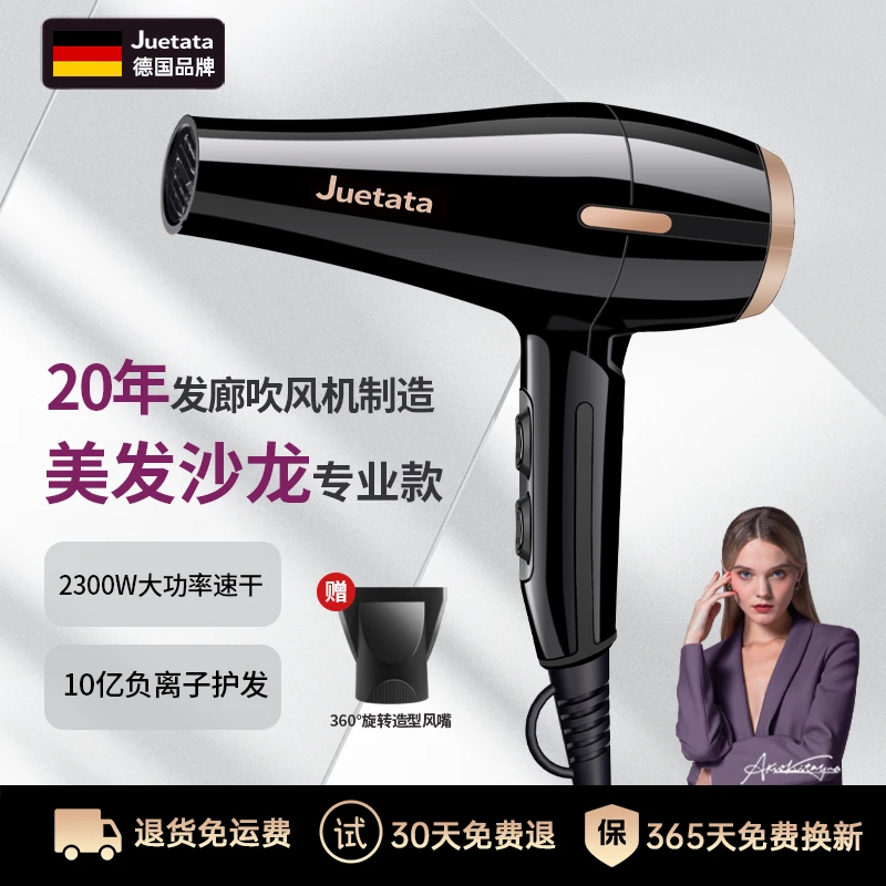德国强力电吹风机家用负离子护发大功率大风力理发店专用速干风筒