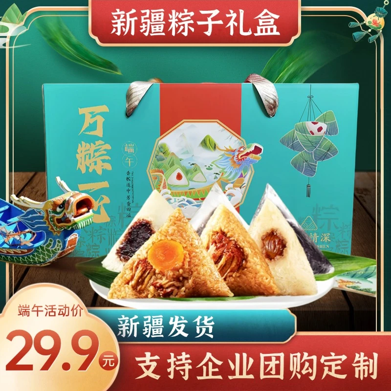 【新疆/12只】粽子礼盒端午商务送礼企业团购豆沙粽蜜枣粽咸粽礼品