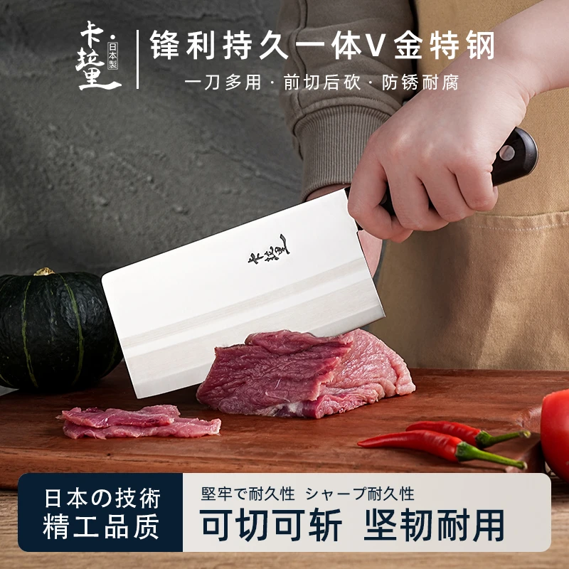 日本卡拉里V金特钢菜刀一体成型切砍两用锋利持久厨房用具
