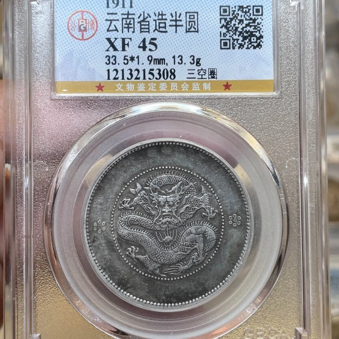 银古钱币一枚图片品相