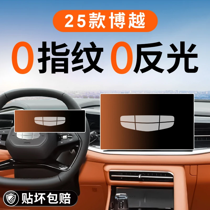 适用于2025款吉利博越中控屏幕钢化膜导航贴膜汽车装饰用品配件25
