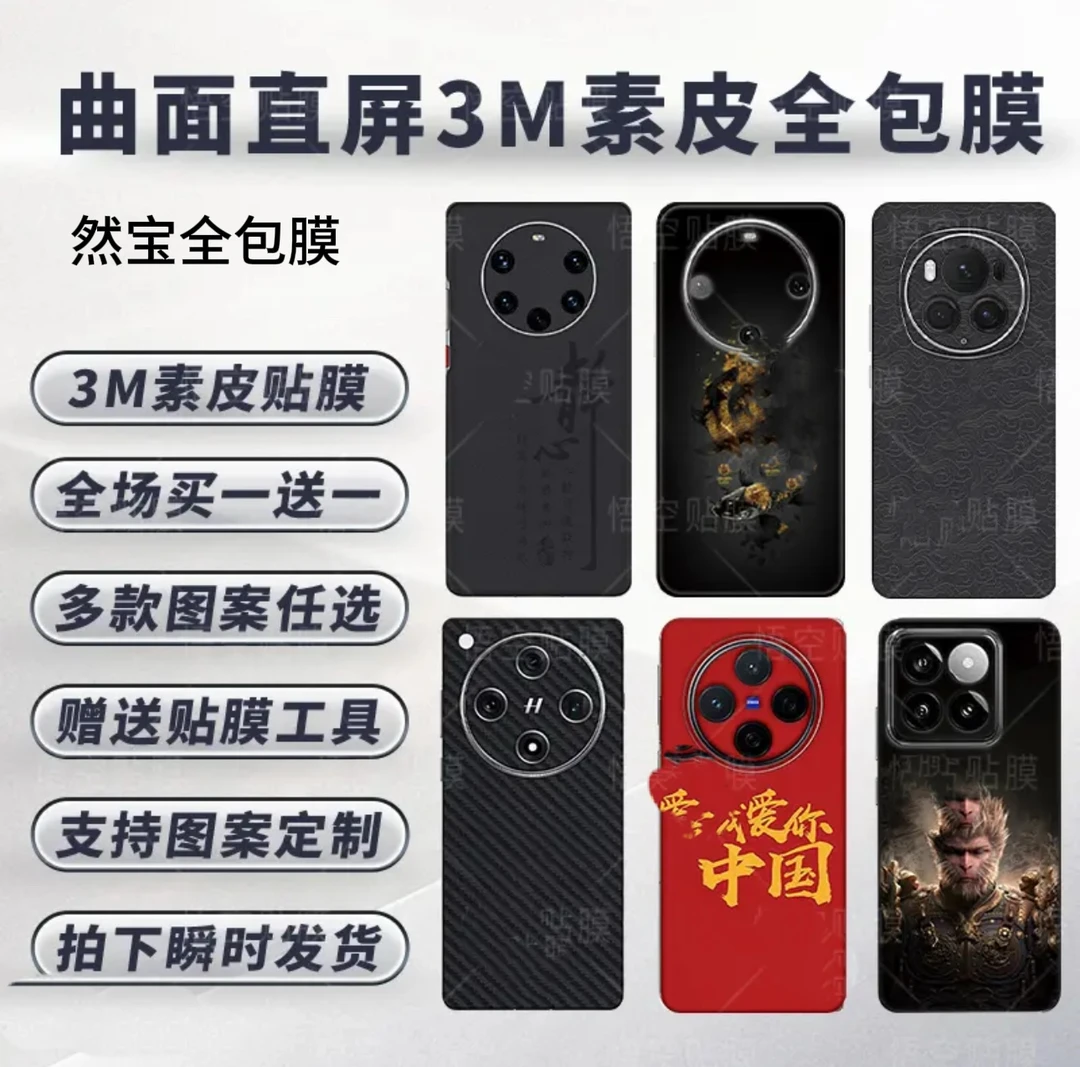 1【任意机型-任选两款】系列全包膜潮牌3M防滑高端皮纹高档手机贴膜