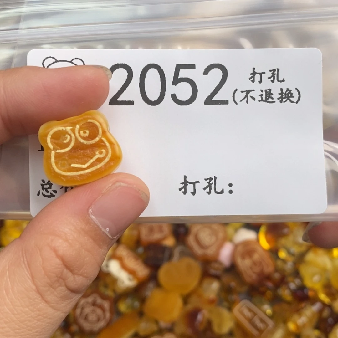好***好琥珀未镶嵌裸石Bb