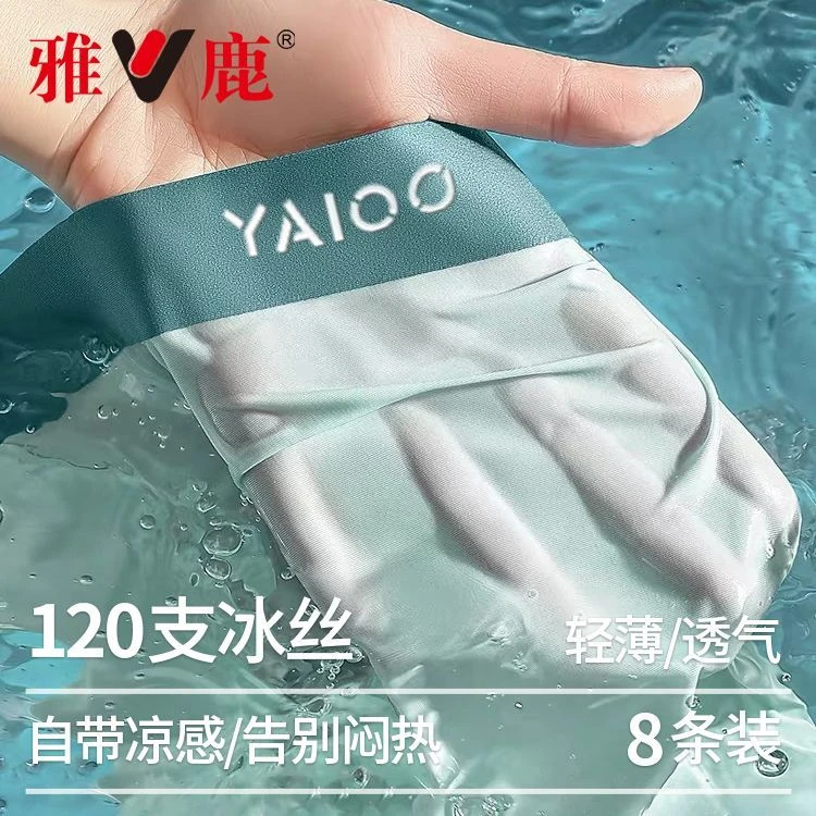 男士平角内裤冰丝无痕薄款大码2025新款冰爽抗菌透气凉感四角裤衩