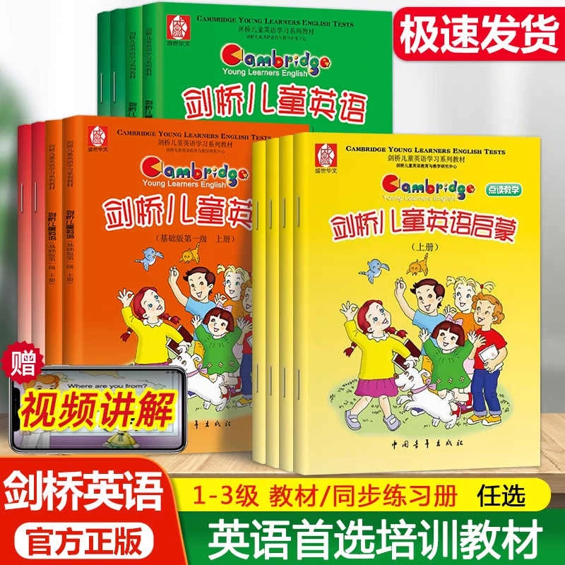 剑桥儿童英语 一二三级册7-12岁英语培口语听力培训教材一课一练