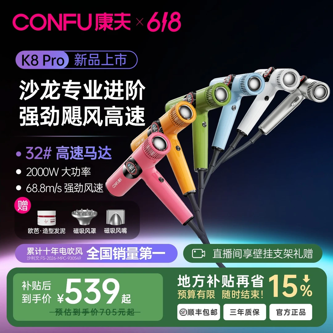 【补贴15%】CONFU康夫沙龙高速吹风机11万转无刷马达发廊专用K8Pro商品图