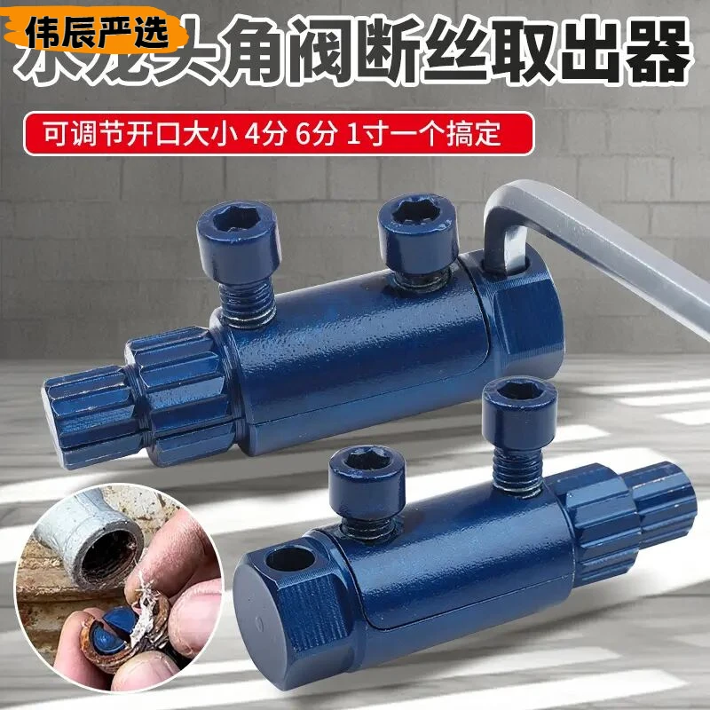 新款多功能水龙头角阀断丝取出器丝锥 4分6分反丝断头螺丝取出器