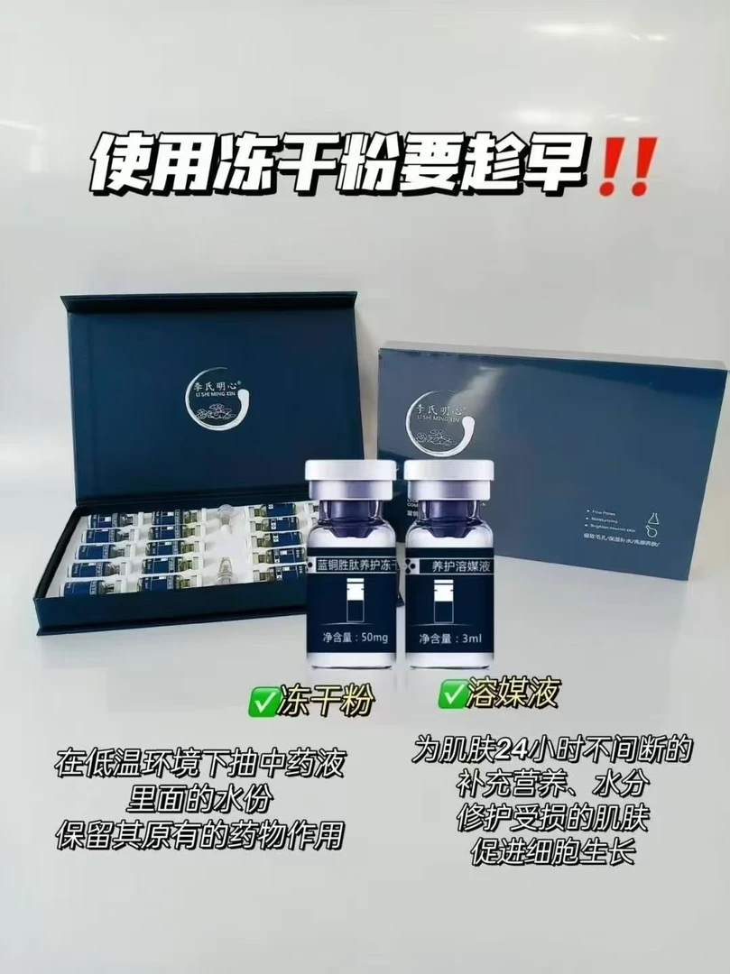 李氏明心蓝铜胜肽养护冻干粉套装