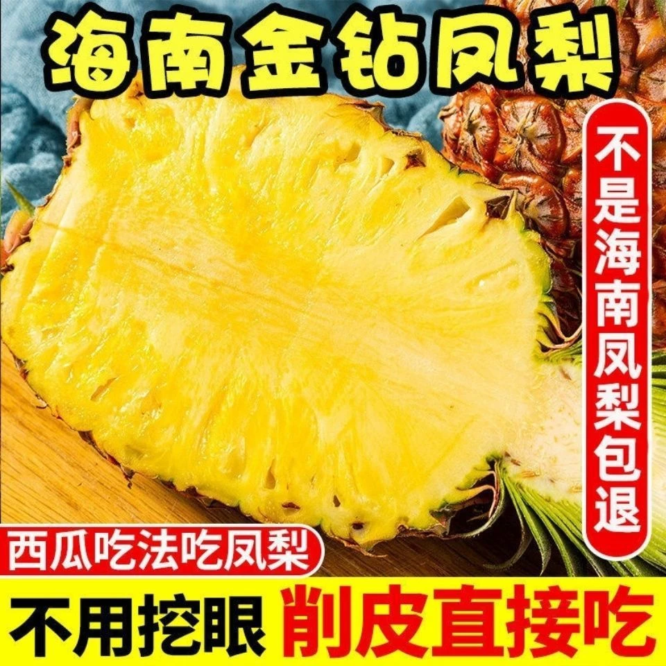 【新疆仓直发】顺丰/京东包邮 A级金钻凤梨海南金钻凤梨拍1颗送1颗1200-1600g 今日拍明日达金钻凤梨海南省