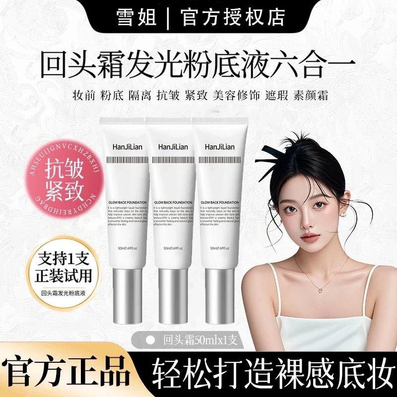 【雪姐推荐】发光粉底液回头霜妆前乳提亮肤色液隔离素颜霜打底遮瑕