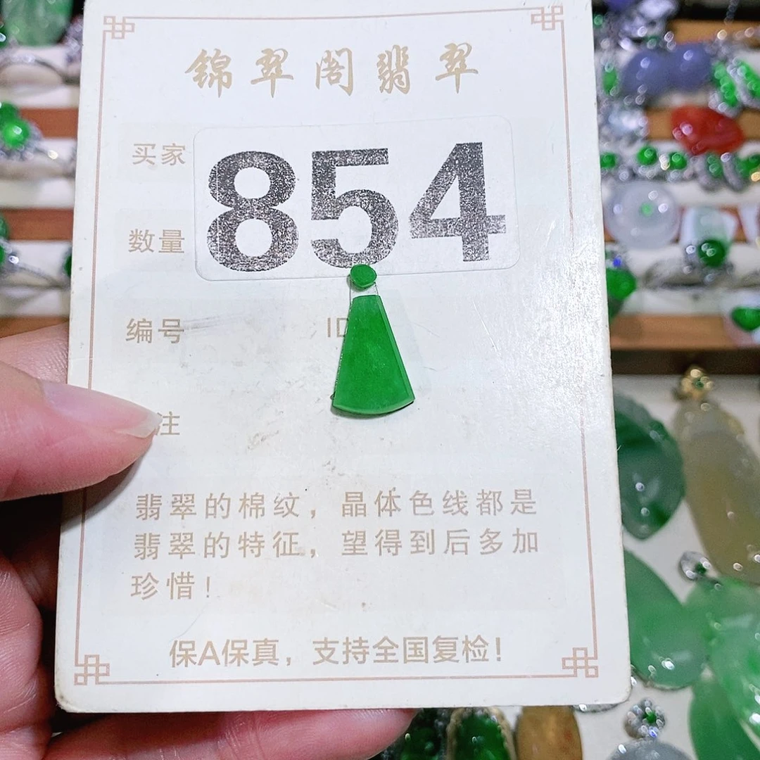 【闪购商品】翡翠挂件未镶嵌静*裸石