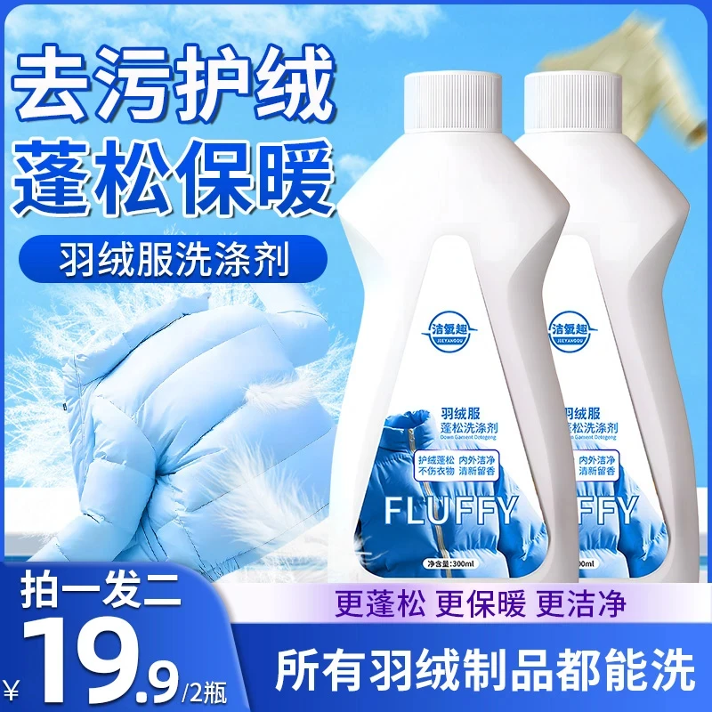 【拍1发2】羽绒服慕斯蓬松洗涤剂水洗机洗去污防结块家用清洁品zb1