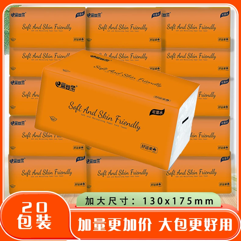 【20包】实惠装抽纸卫生纸家用面巾纸餐巾纸原生木浆抽纸