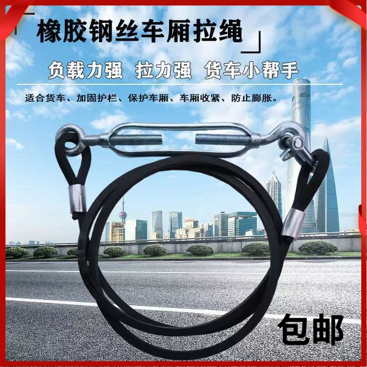 高栏绳货固定货箱钢丝绳车厢横拉斜拉绳车厢拉绳大货车厢钢丝拉绳