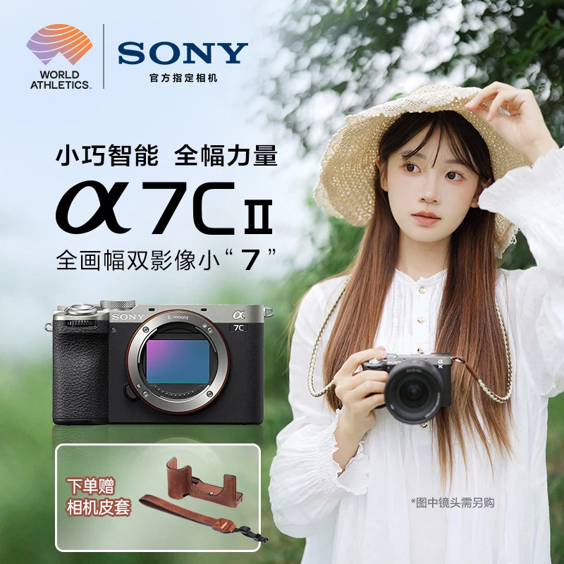 索尼Alpha 7C II 新一代全画幅微单数码相机单机身 ILCE-7CM2