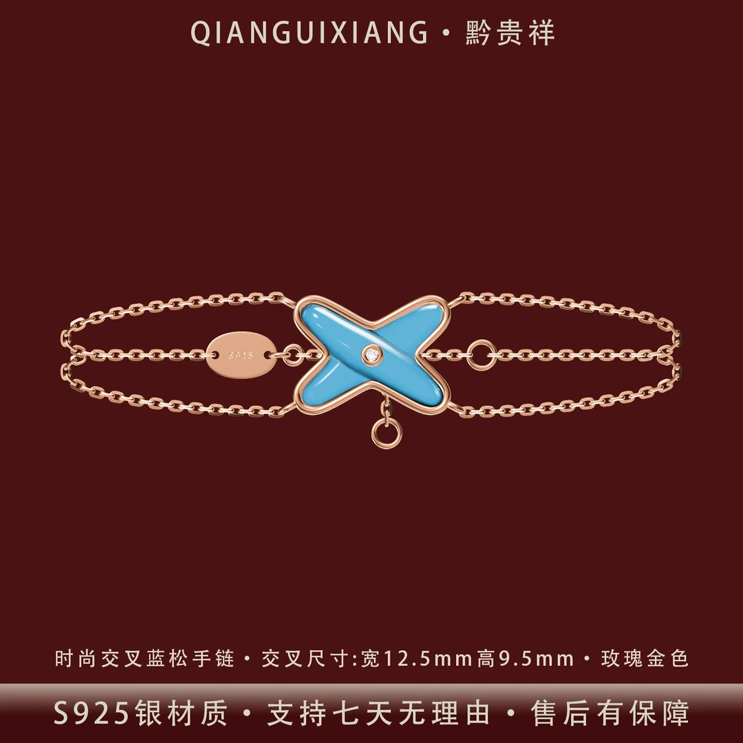 黔贵祥 925银手链 时尚百搭蓝松交叉纯银手链镀K金防过敏不易掉色