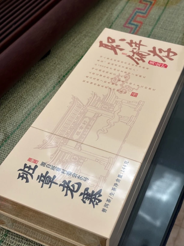 2016班章老寨黄金叶144g