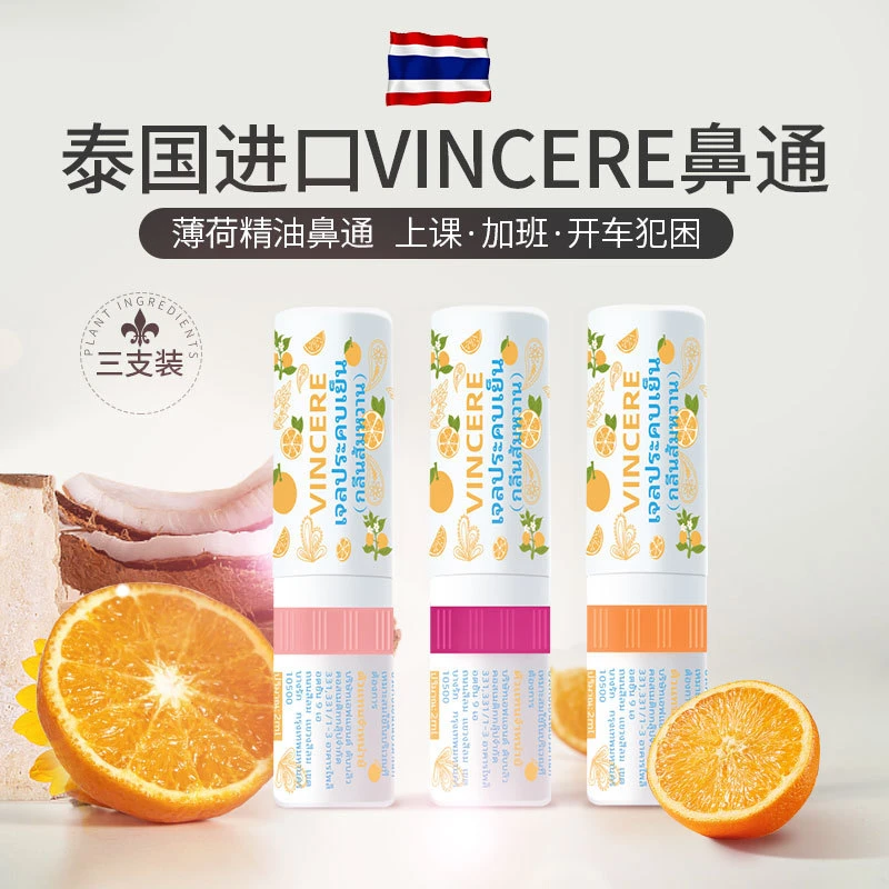 泰国原装vincere鼻通防通鼻棒鼻塞不通气3支装包邮