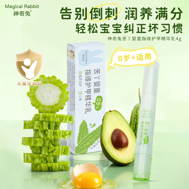 神奇兔指缘精华乳苦丫指缘油儿童宝宝改善倒刺甲面护理营养油
