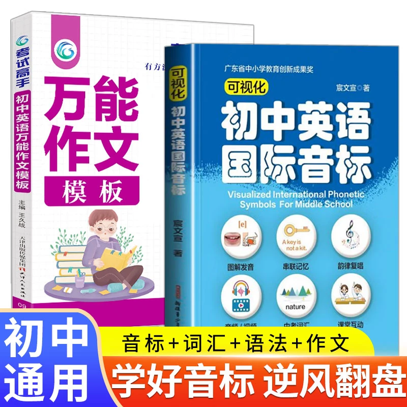 配套音频 图解发音】初中英语核心词汇音标自然拼读七八九年级英语