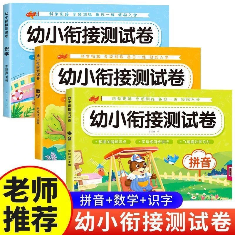 幼小衔接领跑一日一练升一年级试卷语言拼音数学练习册学前测试卷