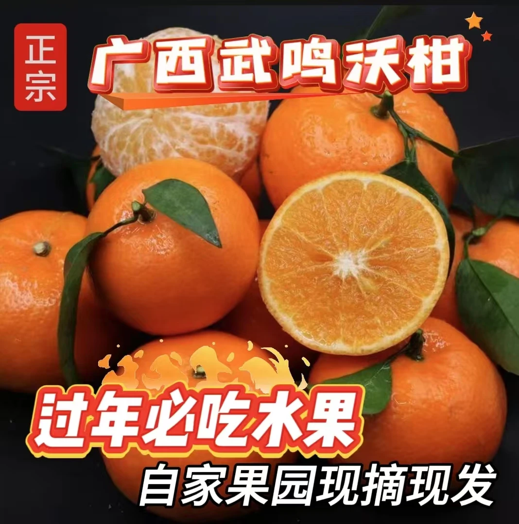 【老刘补贴】广西武鸣沃柑 新鲜应季水果果园直发皮薄多汁带箱5斤