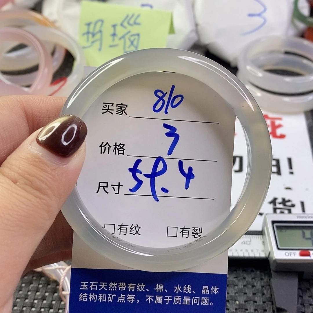 手镯玛瑙/玉髓未镶嵌810