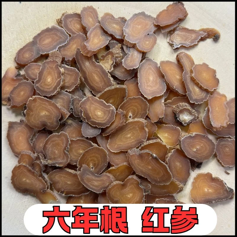 【六年根红参】吉林红参 大规格红参 片型大纹路满 参节 参腿 参片