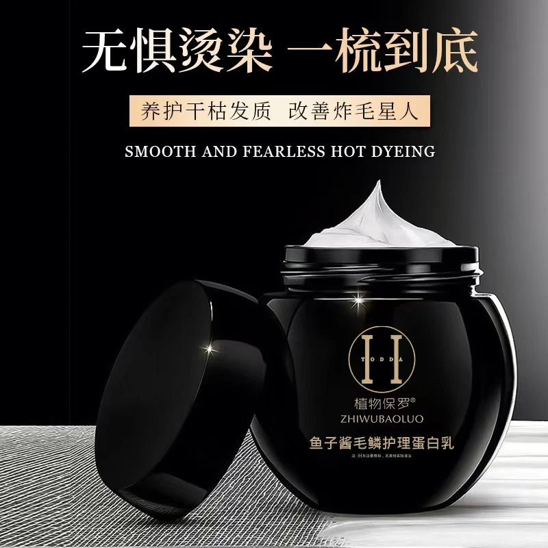 【官方正品】（3单5单囤）植物保罗鱼子酱护发素蛋白乳改善毛躁发膜