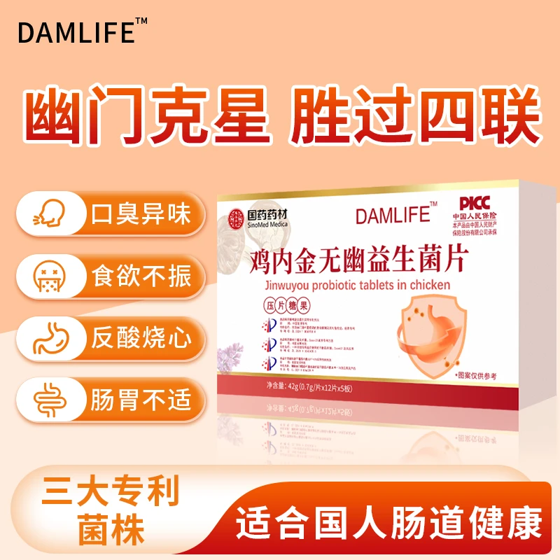 【幽门螺旋杆菌】国药药材清幽益生菌