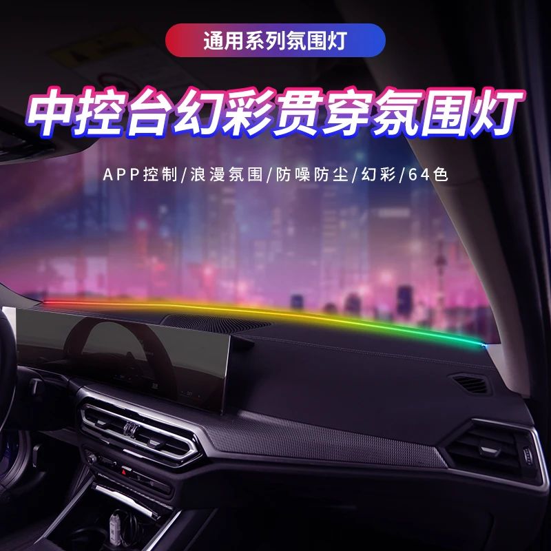 星途中控台密封条氛围灯中控动态幻彩氛围灯仪表台氛围灯256色彩