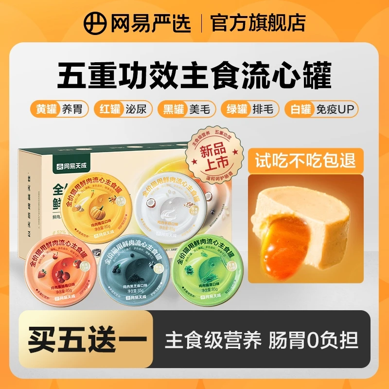 【网易严选】猫用鲜肉流心主食罐头鸡肉羊奶猫草营养长肉发腮|粉丝