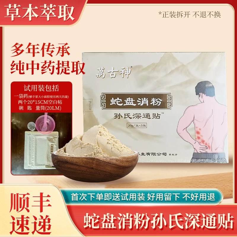 萬古神孙氏深通贴蛇盘消好用带状疱疹及后遗神经痛外用湿敷贴