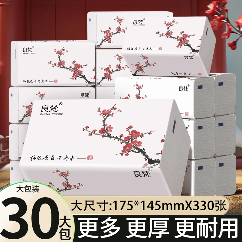 高品质抽纸330张桌面大号亲肤抽取式大包加大柔软纸巾一次性加量