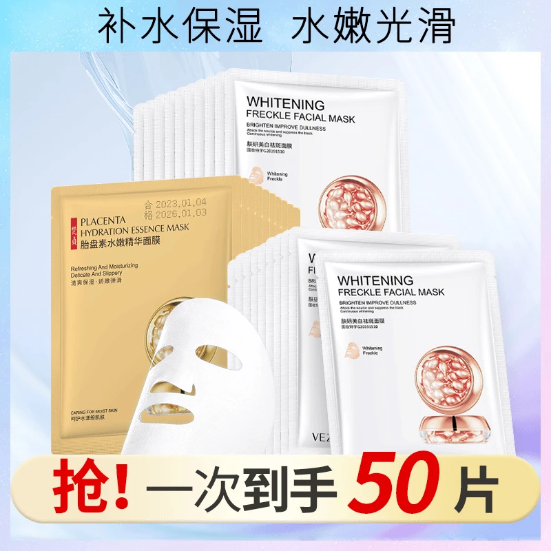 【老牌国货】淡斑水嫩补水美白修护面膜温和传明酸保湿清洁深层