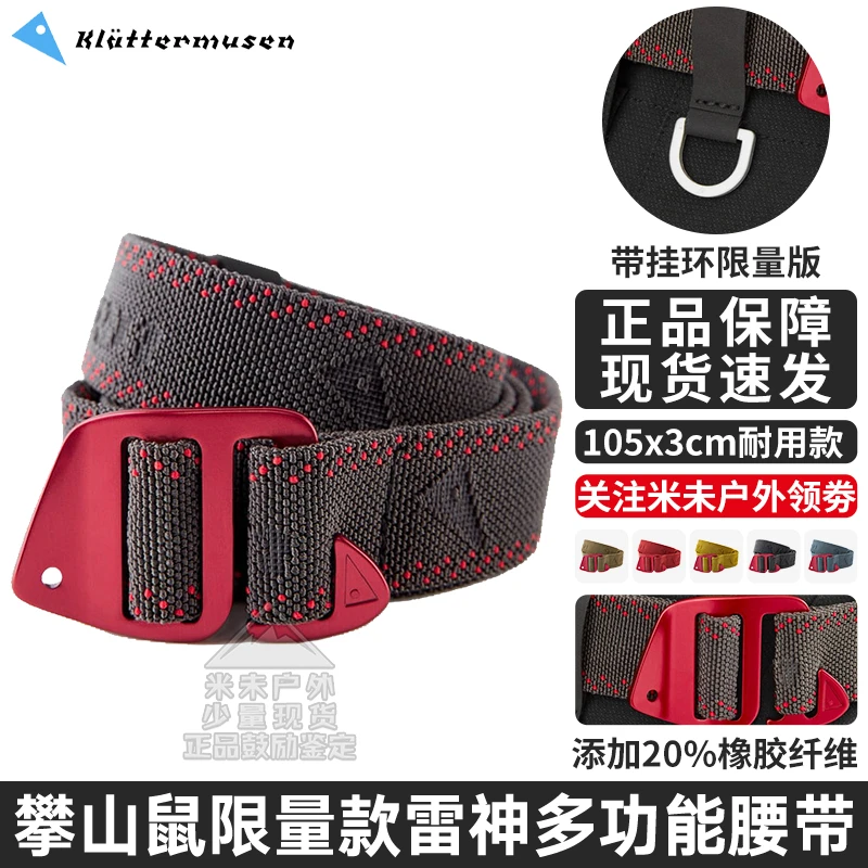 klattermusen攀山鼠限量款雷神新款弹性多功能腰带 带挂环50109U