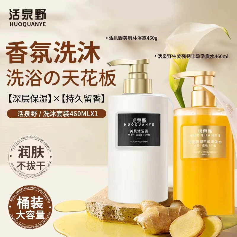活泉野真姜添加洗发水护发素防断发真姜颗粒添加洗沐达2