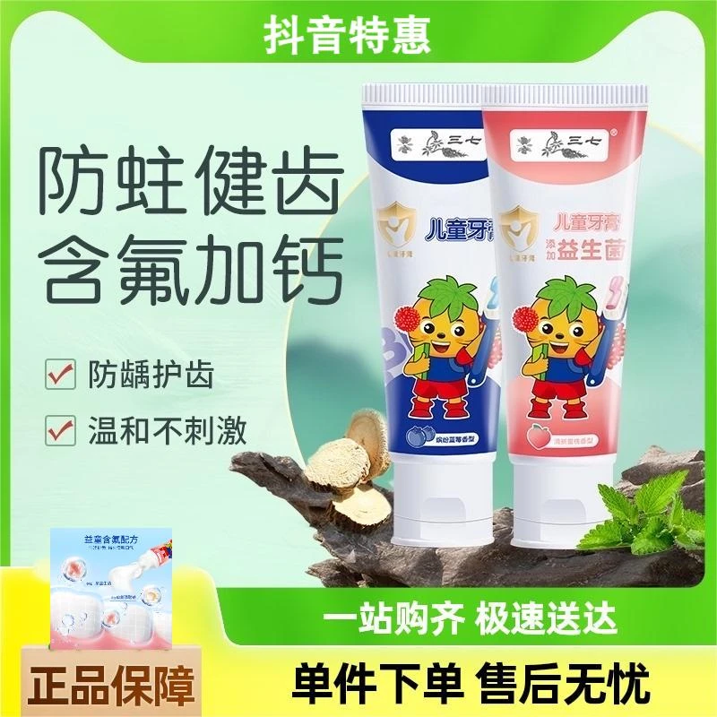 云南三七儿童含低氟牙膏防蛀养龈护齿温和防龋益生菌补钙宝宝正品