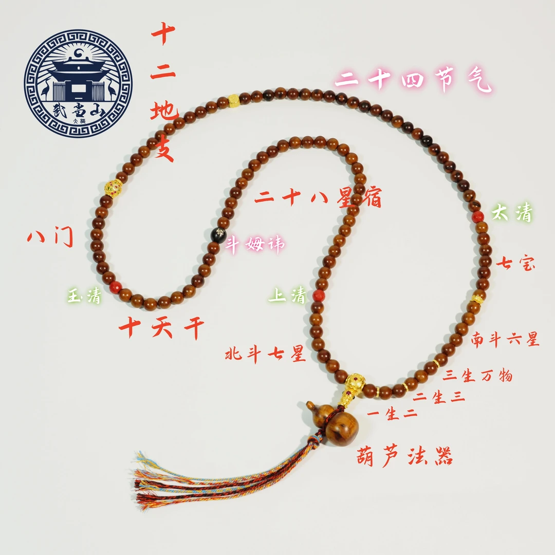 【武当山】《斗姆》流珠108道家文玩手串