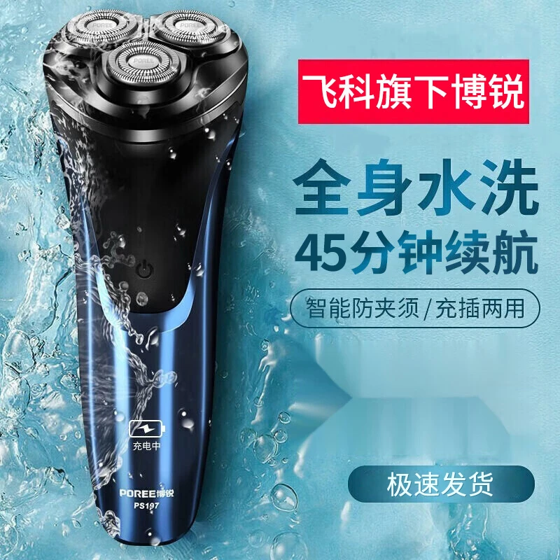 飞科博锐剃须刀电动男全身水洗充电式刮胡刀智能便携胡子刀PS197