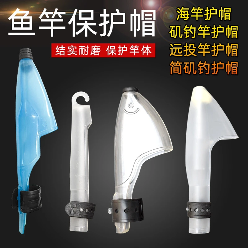 护杆帽鱼竿护帽鱼竿帽鱼竿保护帽矶钓竿抛杆海竿套头护竿头批发