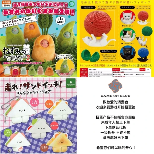 37 换装小老鼠毛绒玩偶 猫猫与羊毛线球摆件 三明治可爱挂件 扭蛋