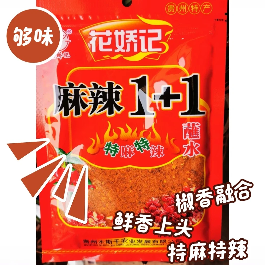 贵州干辣椒云南特产麻辣1+1辣椒面好吃麻辣鲜香贵州辣椒面