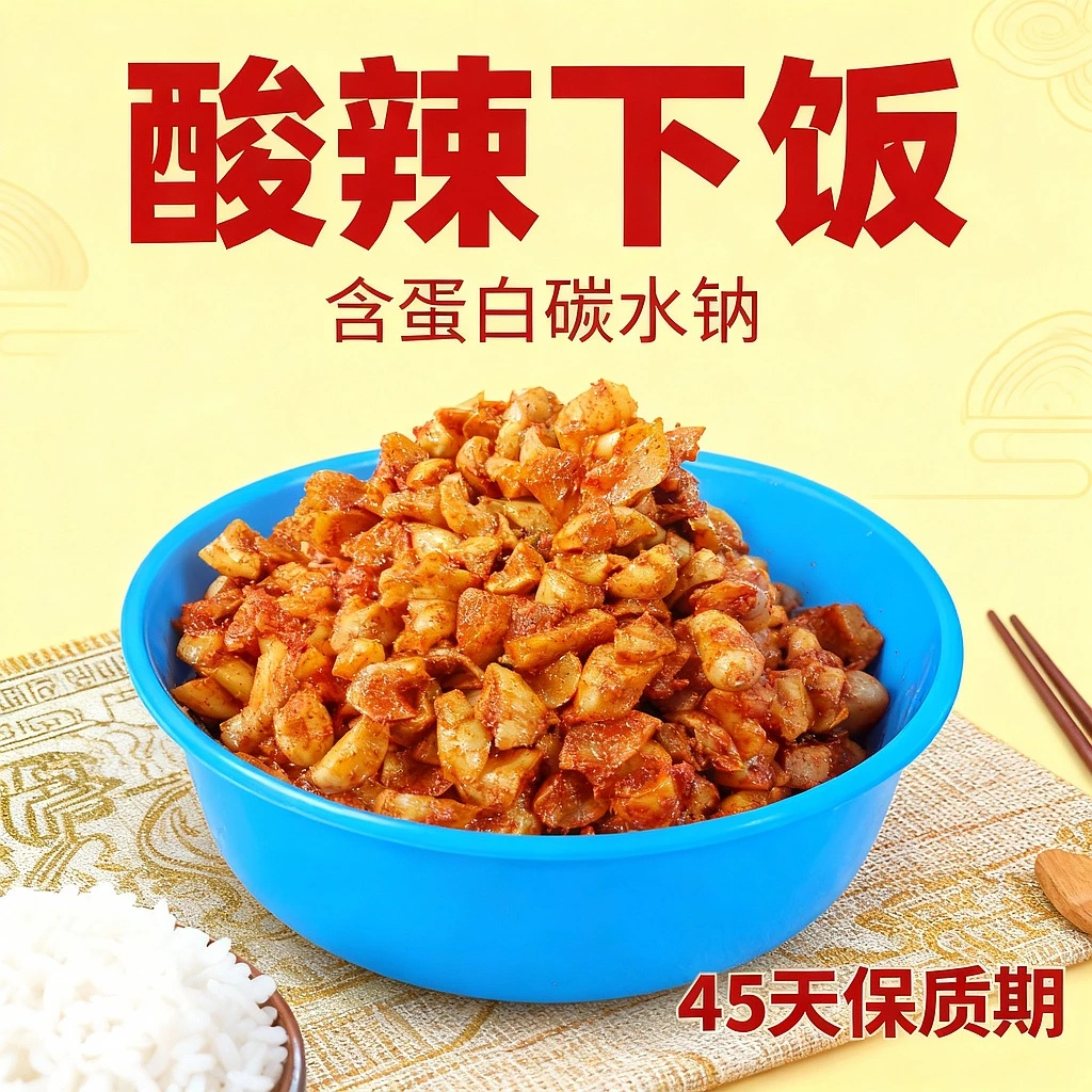 趴萝卜普洱烂萝卜酸辣下饭菜1000克