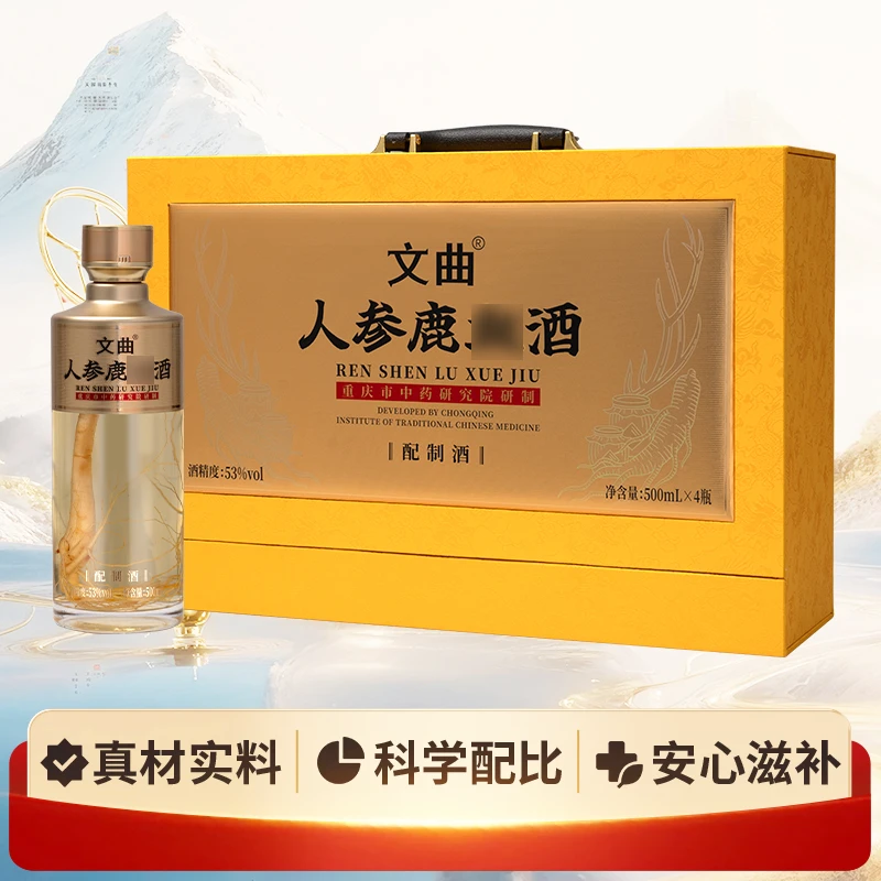 【专用】文曲人参鹿血白酒53度500ml礼盒装酱香型白酒养生酒送礼