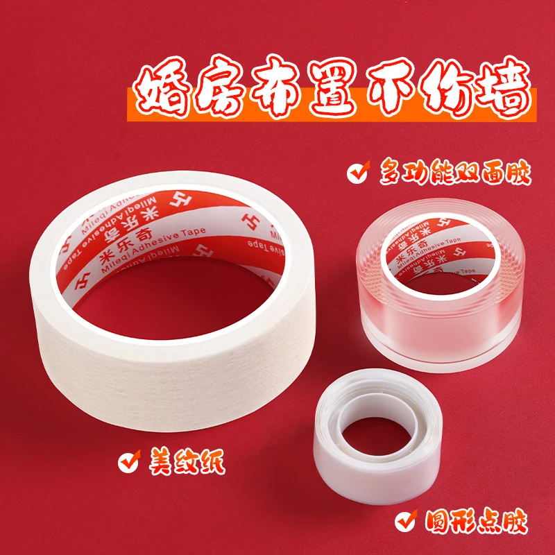 无痕双面胶结婚不伤墙方案米纳胶加美纹纸多功能魔力胶无伤婚房