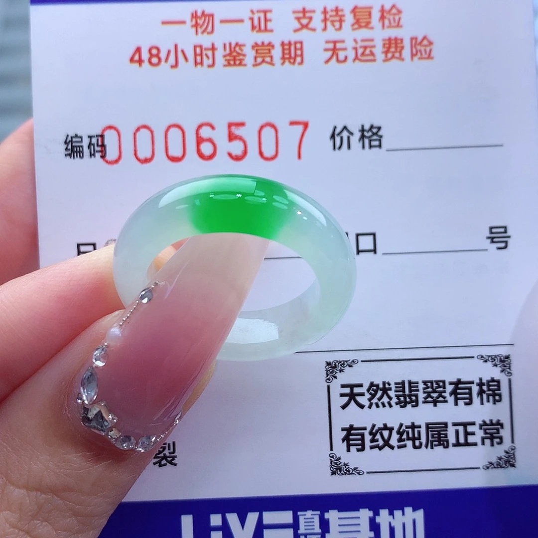 翡翠戒指未镶嵌16号